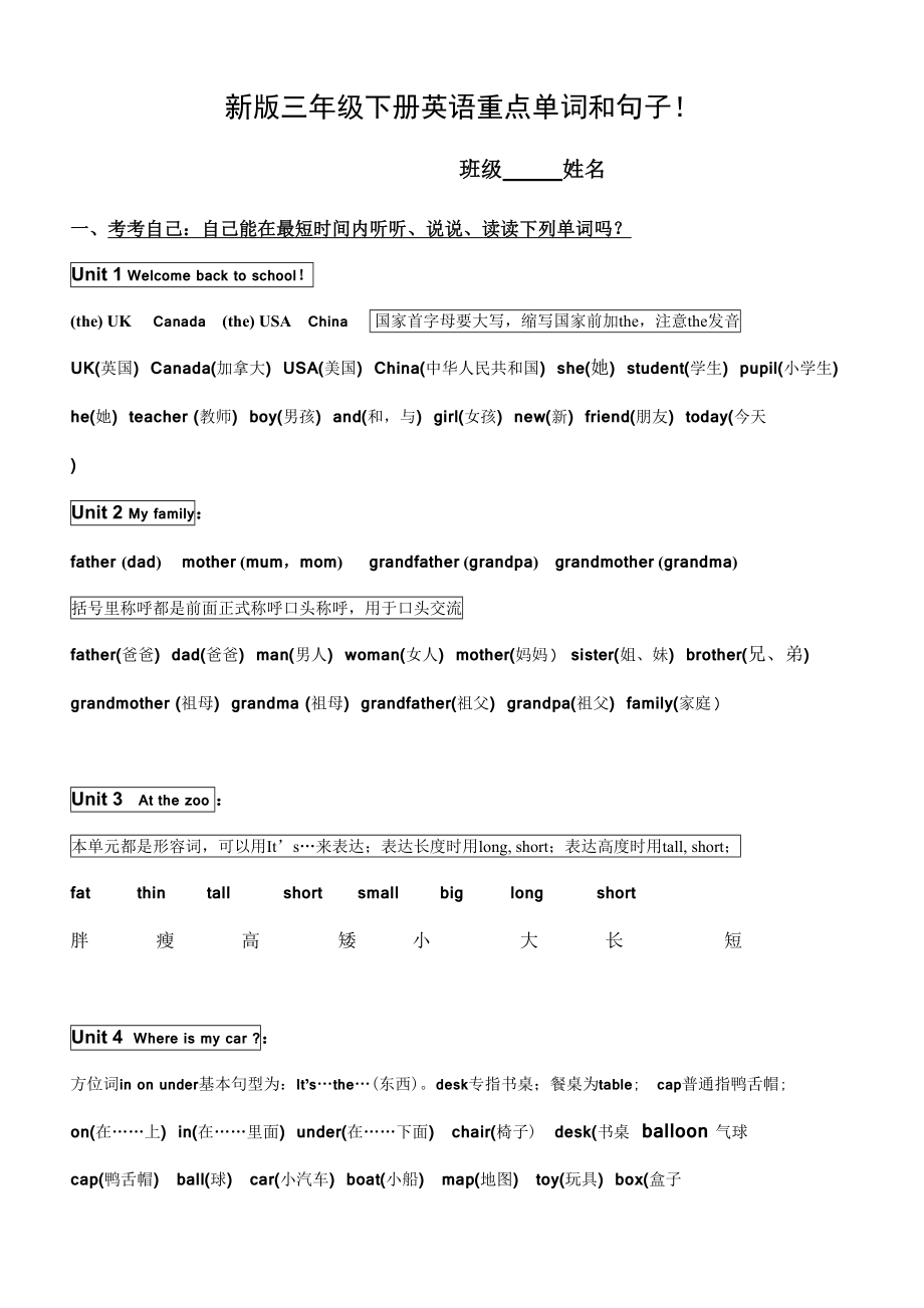 新版pep小学英语三年级下册知识点归纳期末总复习资料.doc