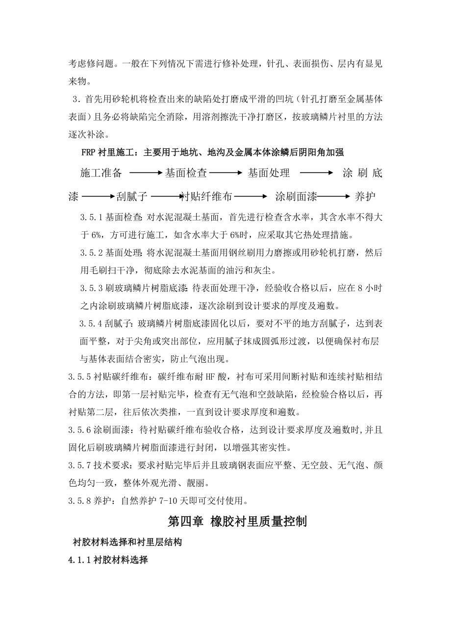 脱硫吸收塔防腐工艺质量标准.doc