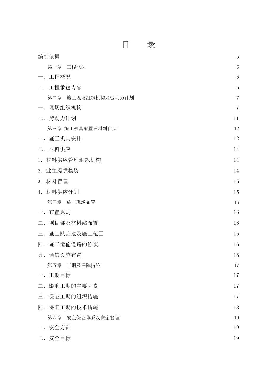 宁南县10kv农网工程施工组织设计.doc