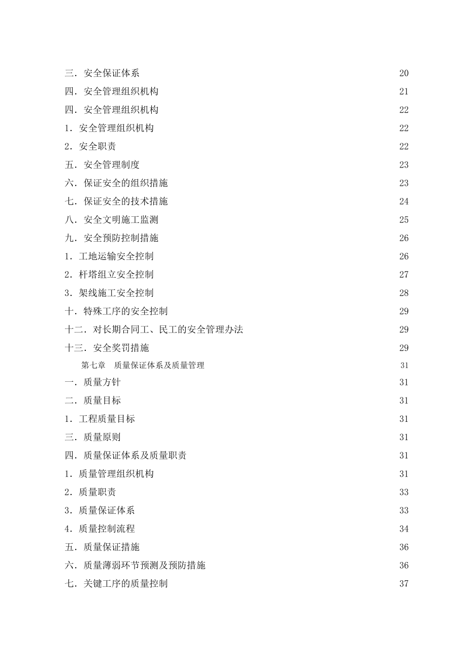 宁南县10kv农网工程施工组织设计.doc