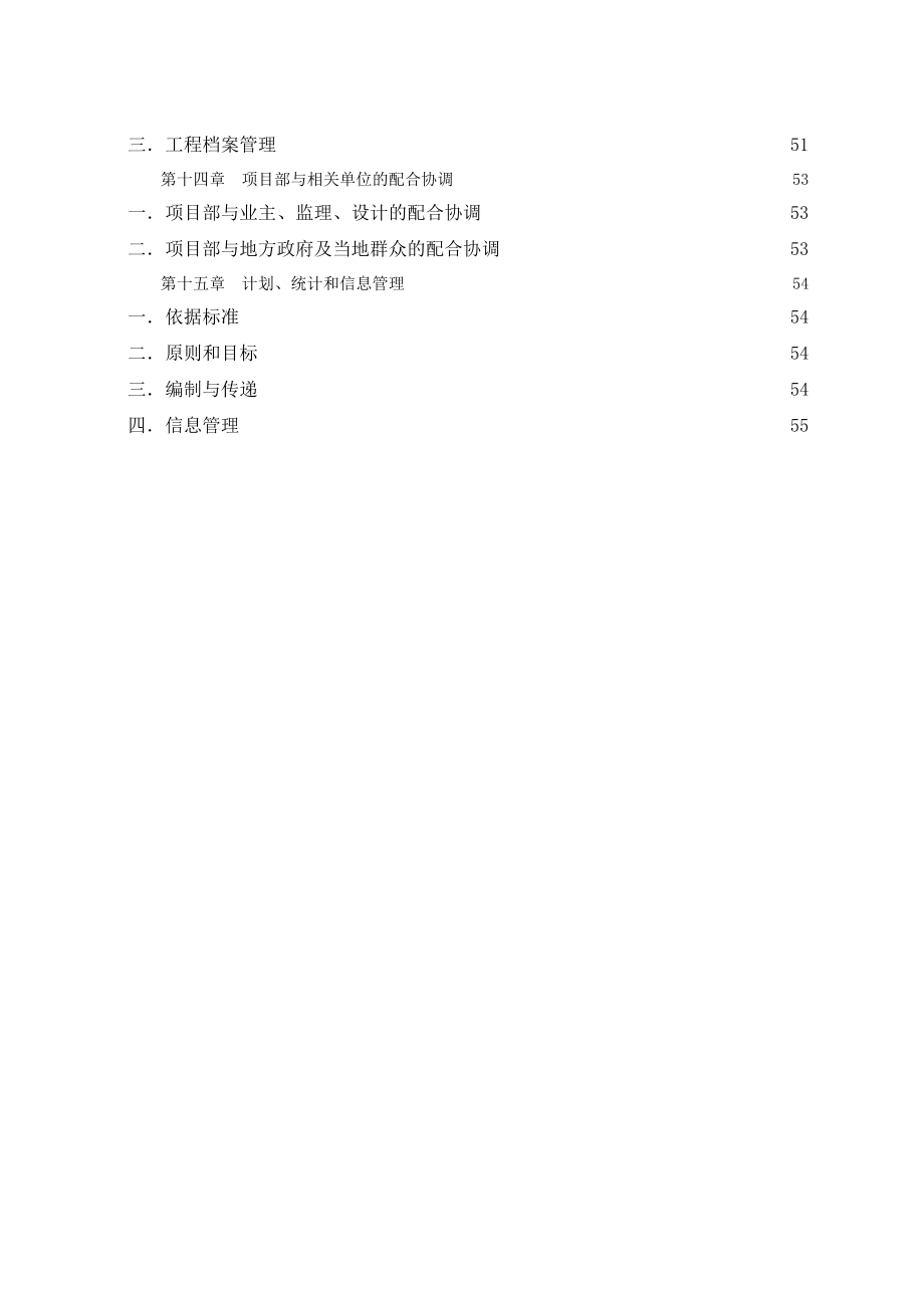 宁南县10kv农网工程施工组织设计.doc