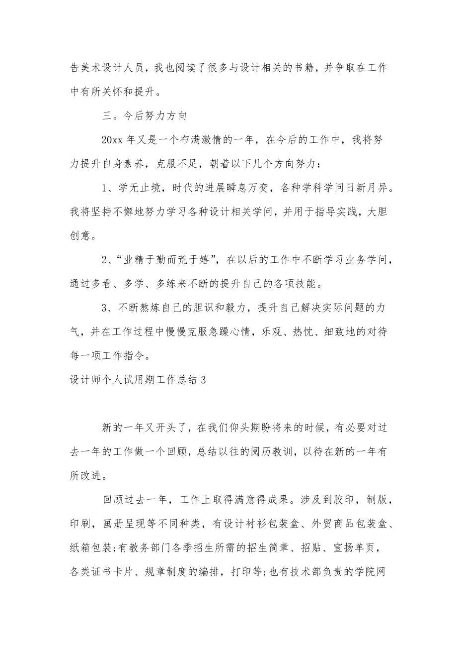 设计师个人试用期工作总结.doc