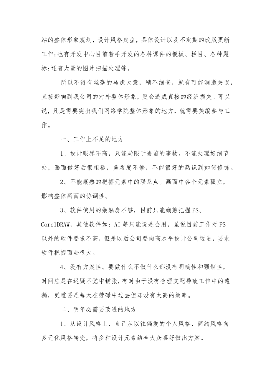 设计师个人试用期工作总结.doc