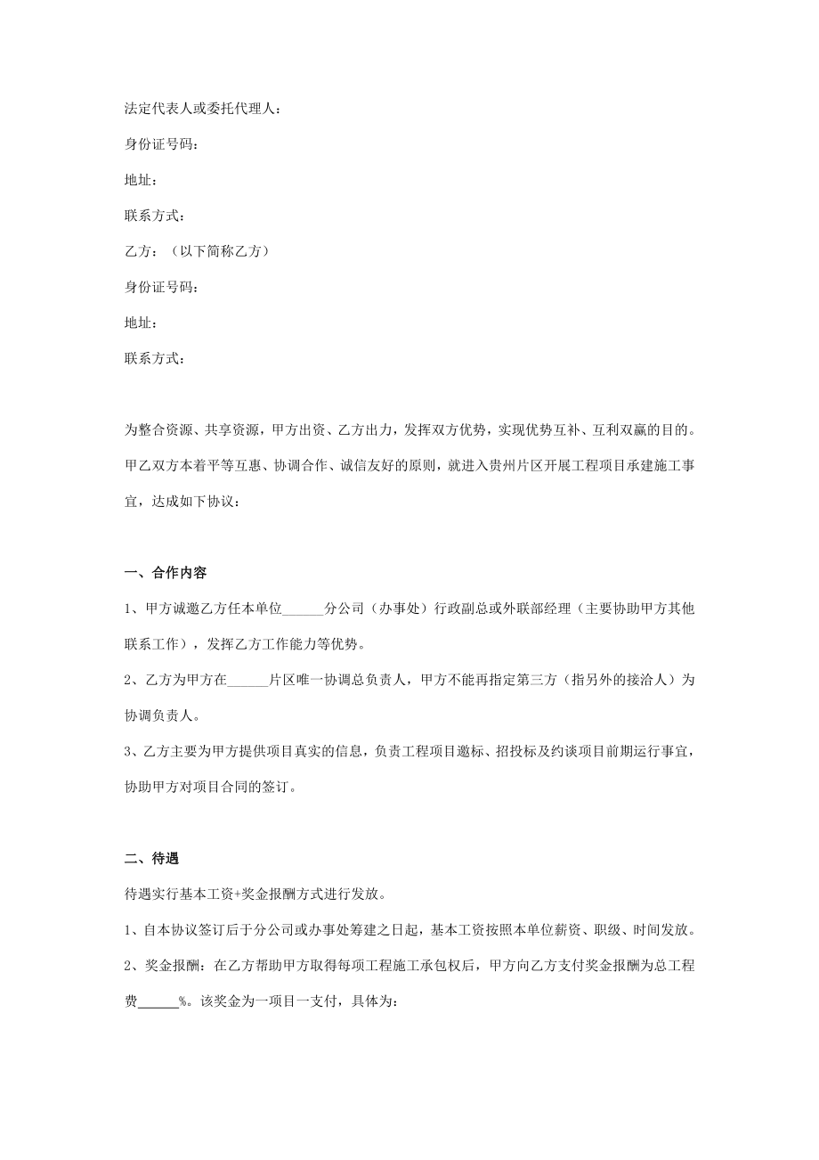 资源共享合作合同协议书范本工程.doc