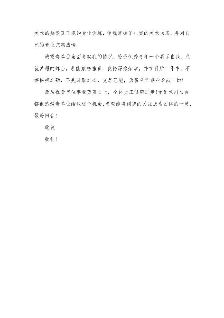 服装设计师求职信设计专业的求职信(汇总3篇).doc