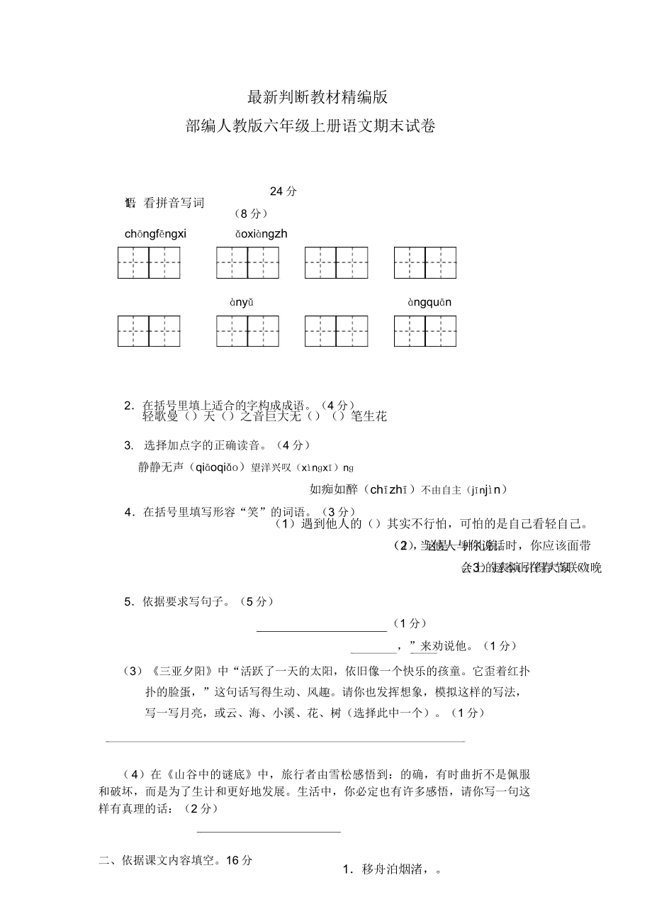 部编人教版六年级上册语文期末试卷2.doc