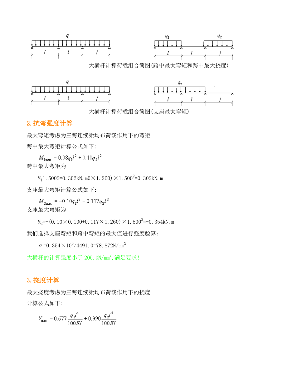 悬挑式扣件钢管脚手架计算书两根立杆连梁.doc