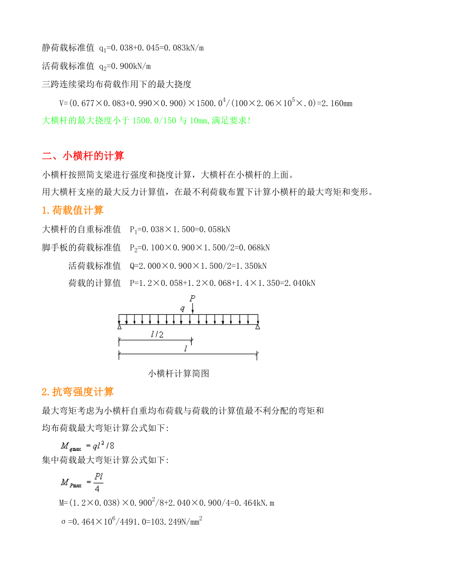 悬挑式扣件钢管脚手架计算书两根立杆连梁.doc