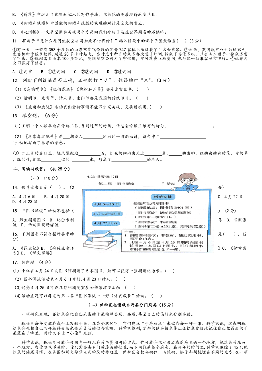 部编版三年下语文期中试卷.doc