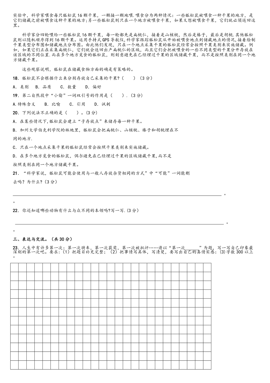 部编版三年下语文期中试卷.doc