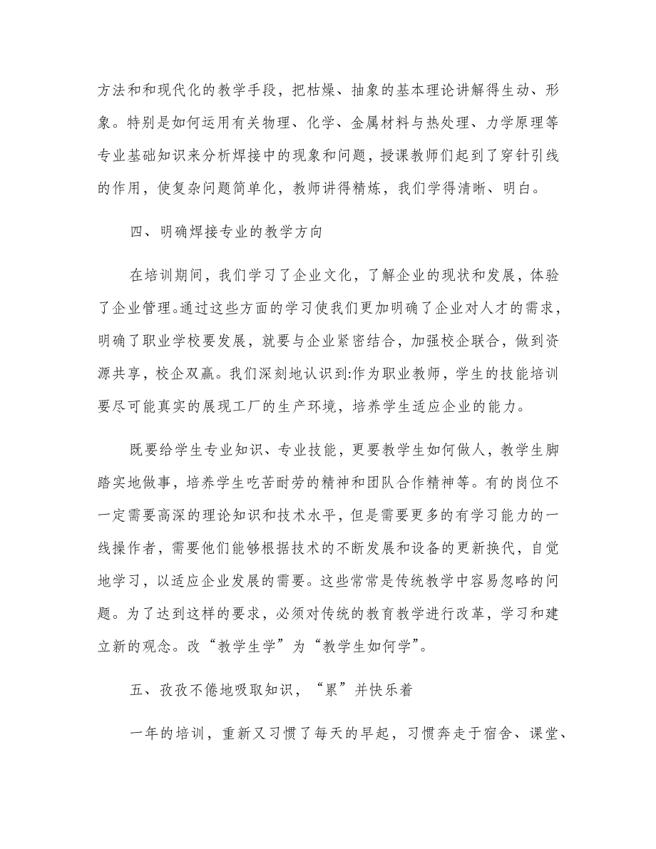 职业培训学校年度工作总结及计划.doc