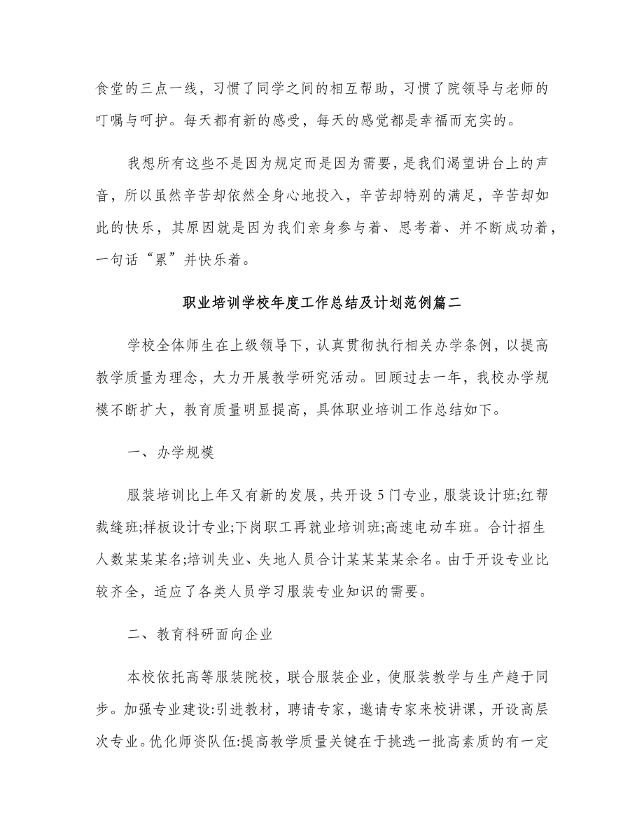 职业培训学校年度工作总结及计划.doc