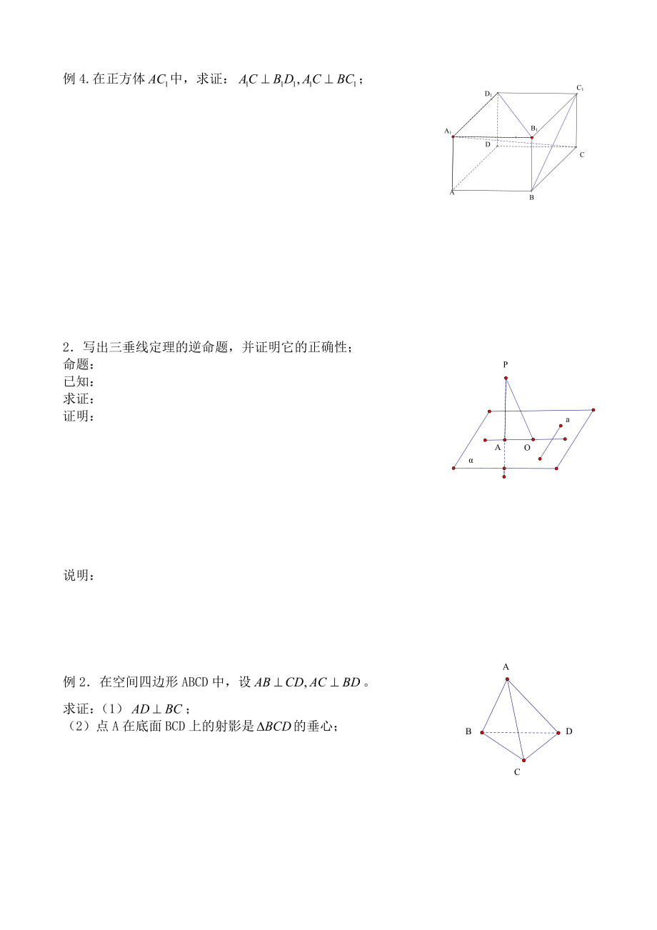 三垂线定理及其逆定理.doc