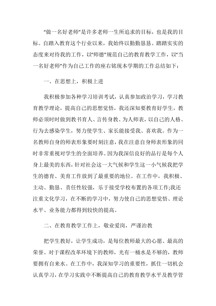 考核表教师个人总结.doc