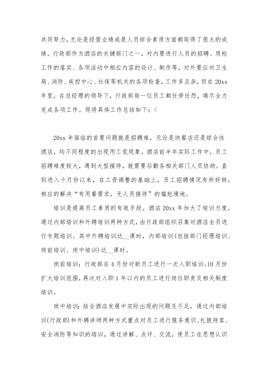 企业行政经理工作总结精选.doc