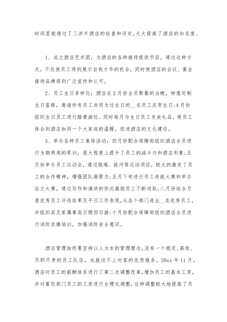 企业行政经理工作总结精选.doc