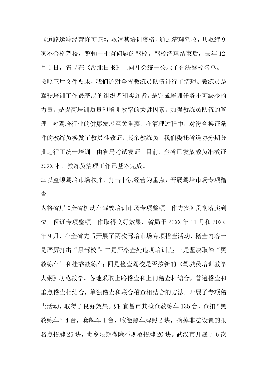 在全省驾驶培训管理工作推进会上的讲话.doc