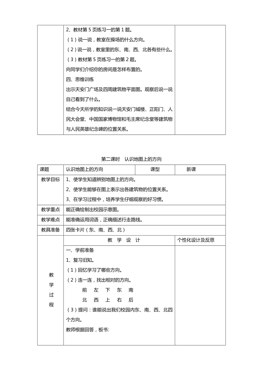 人教版最新三年级下学期数学教案.doc