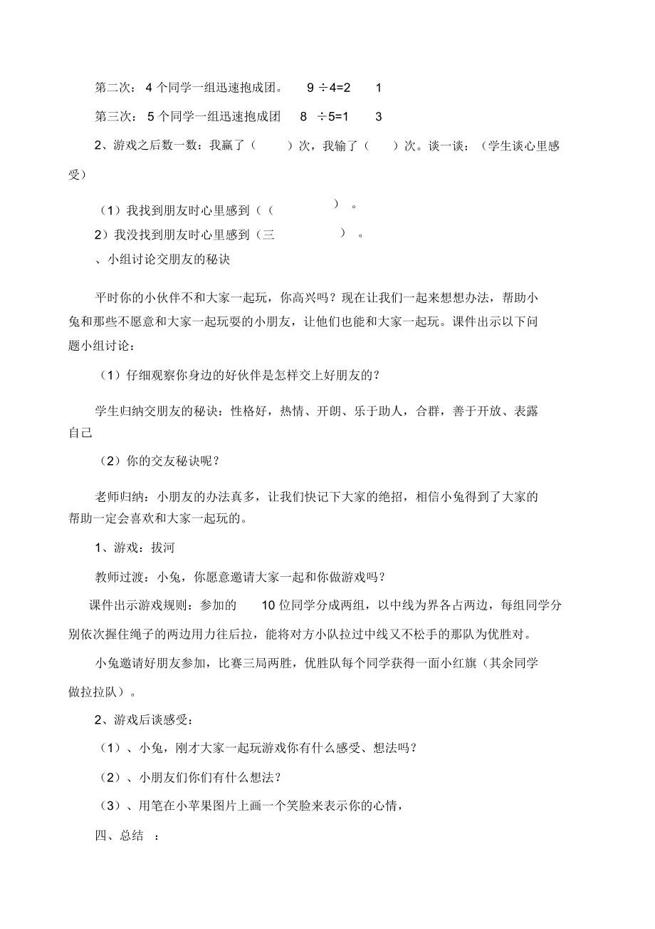 小学二年级心理健康教育教案课程.doc