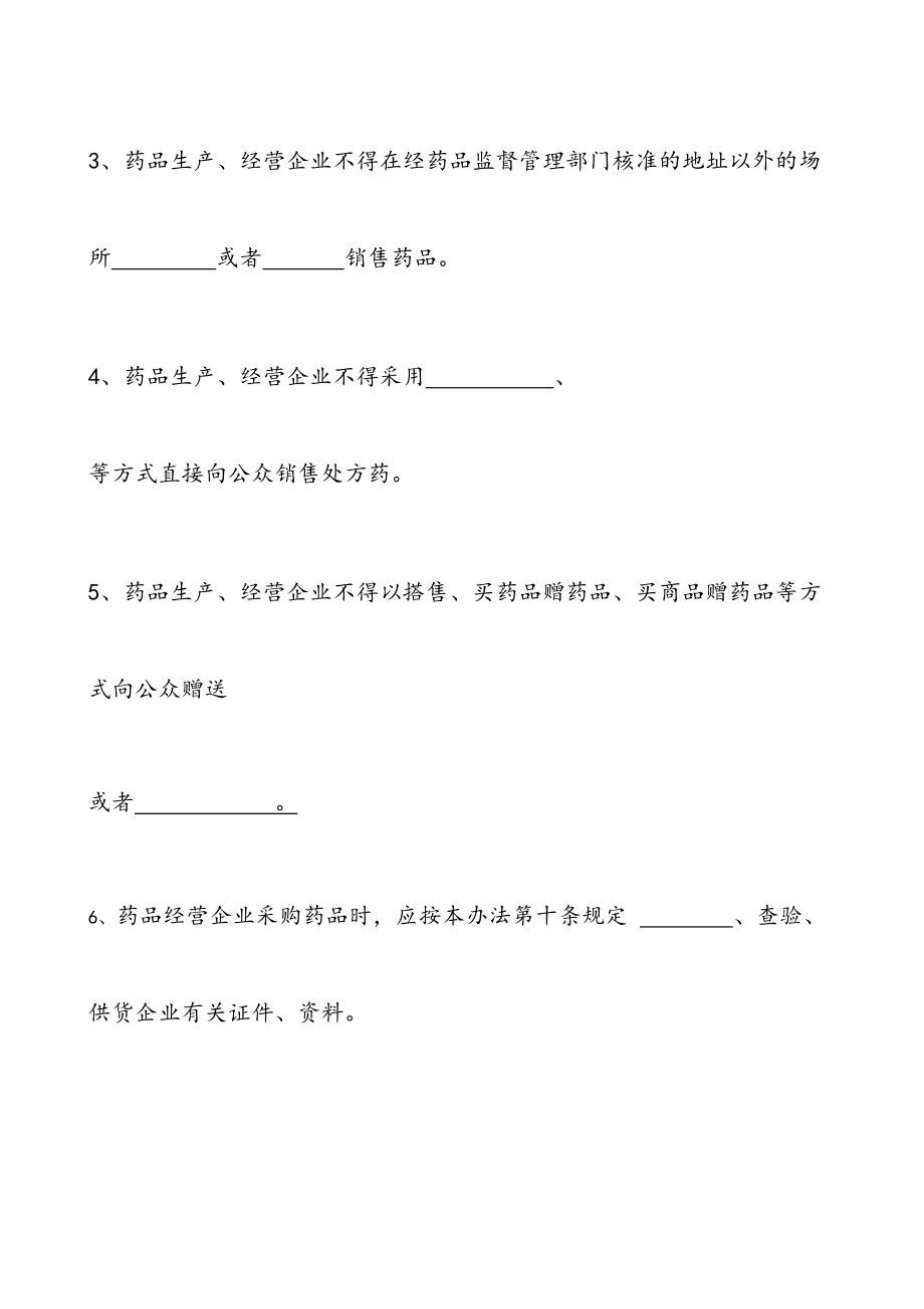 最新药品流通监督管理办法培训试题.doc