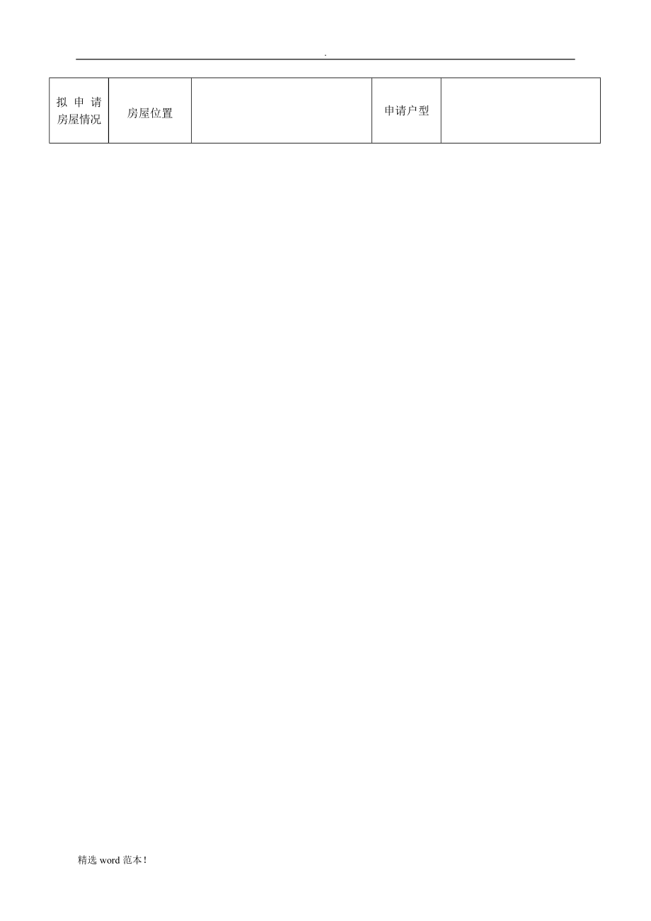 公租房申请表(1).doc