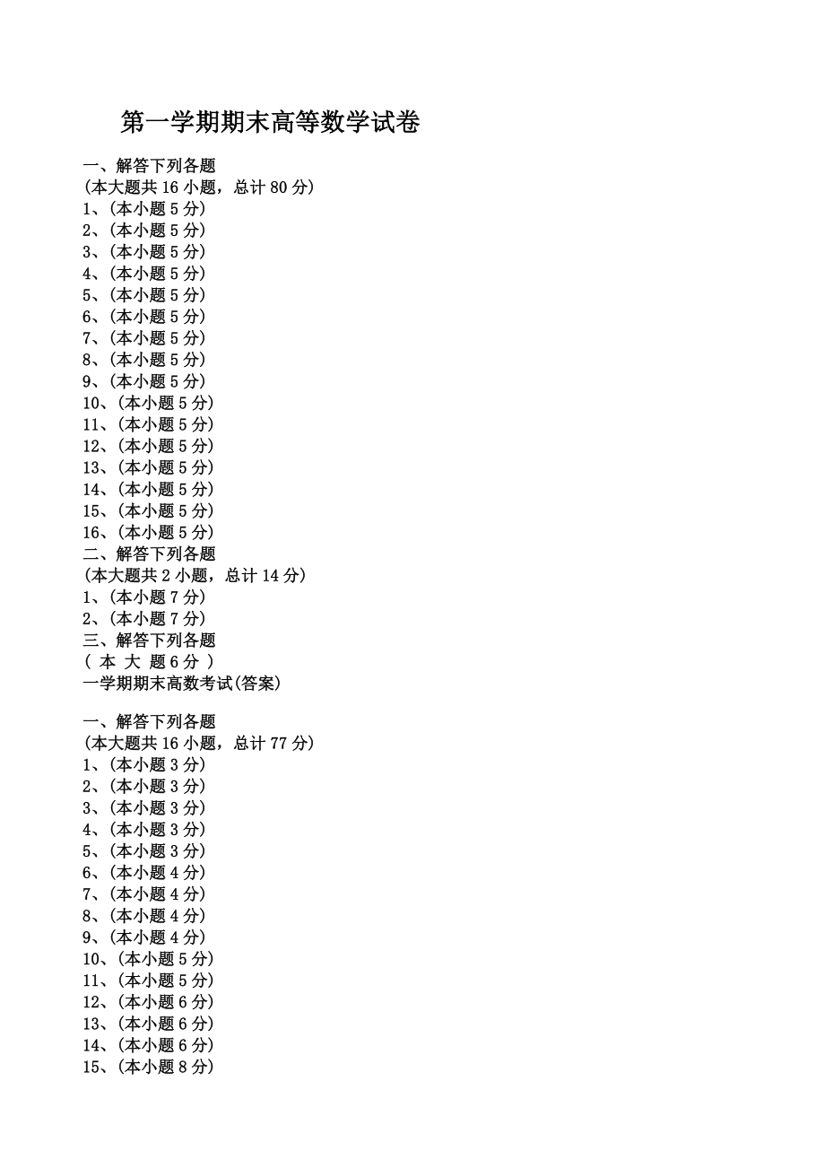 期末高等数学上试题及答案.doc