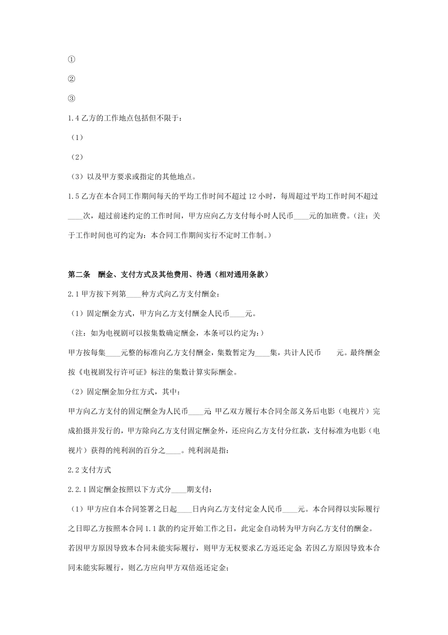 聘请电影电视剧演员合同协议书范本整理版.doc