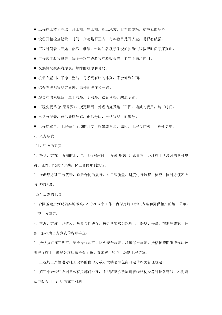 网络工程建设合同协议书范本.doc