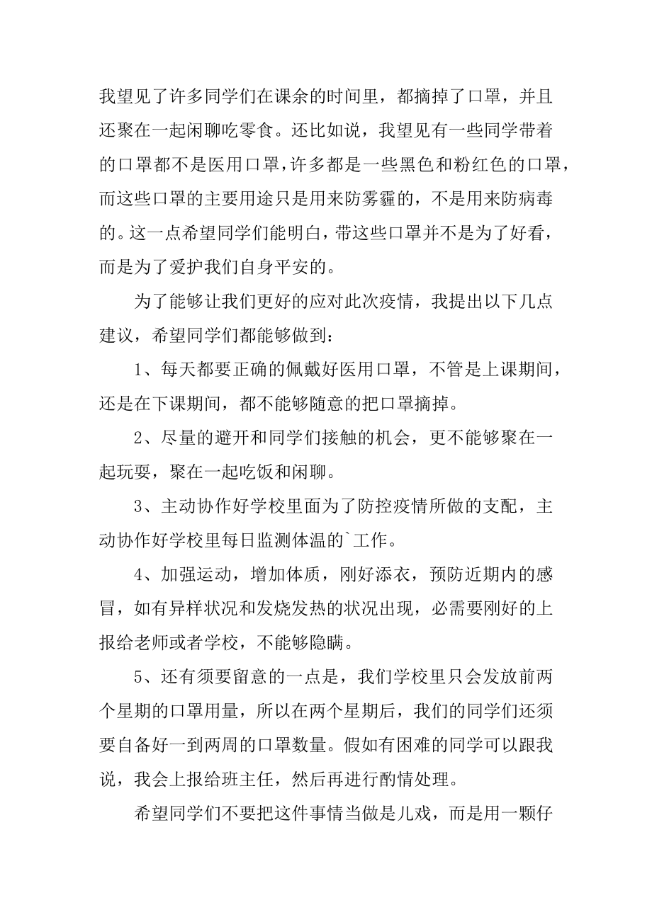 2023年高中班会班长发言稿高中班长通用.doc