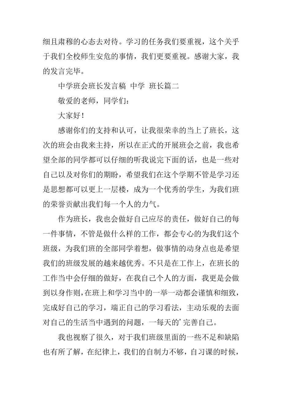 2023年高中班会班长发言稿高中班长通用.doc