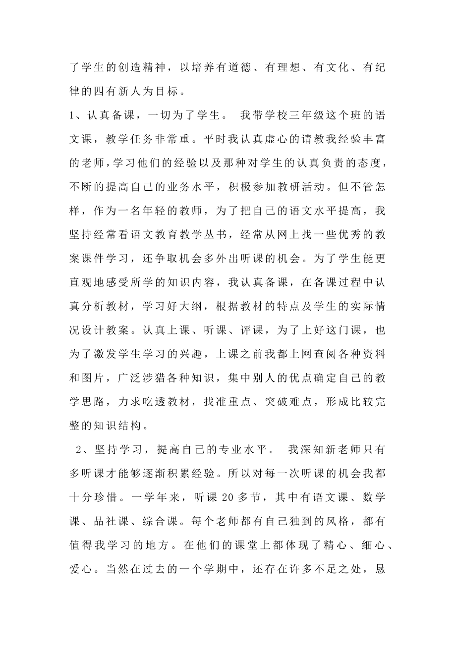 新教师见习试用期工作总结.doc