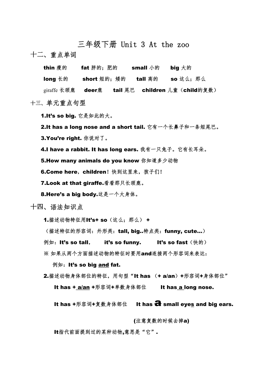 人教版pep英语三年级下册单元知识点归纳.doc