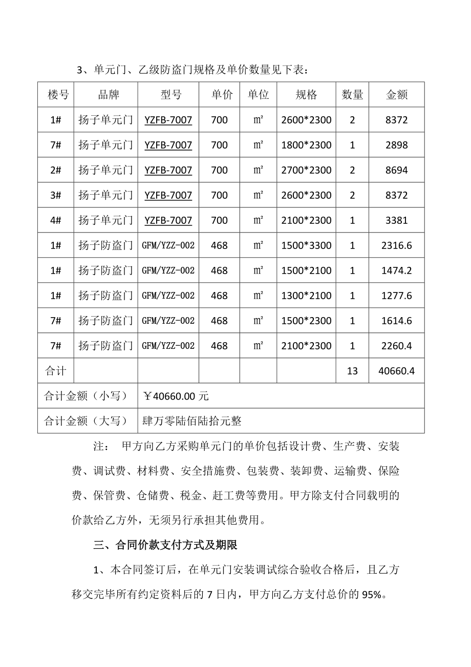 单元门采购与安装合同.doc