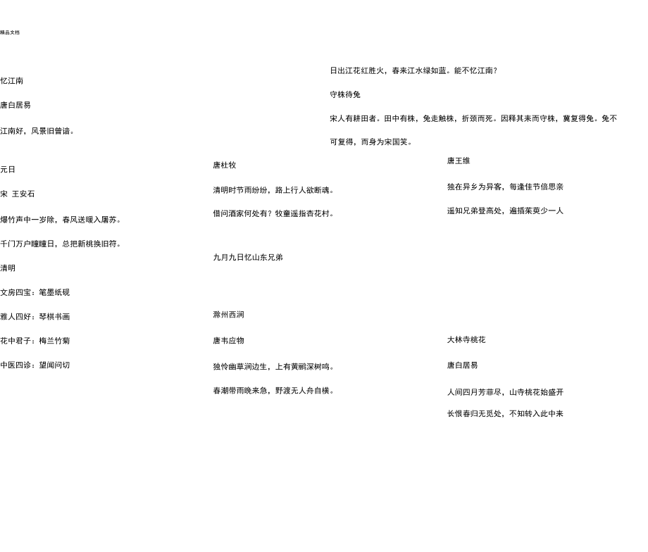 部编版语文三年级下册四字词语.doc