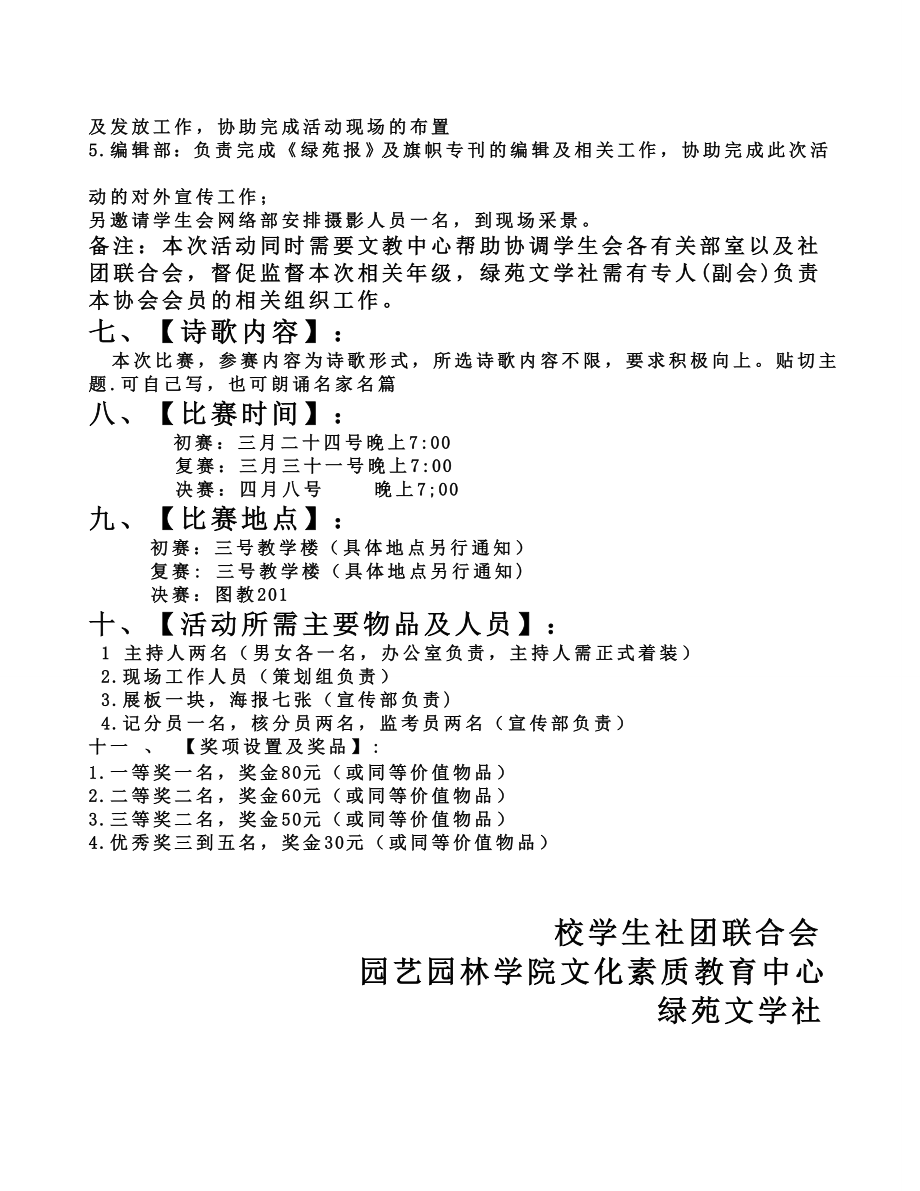 校园诗歌朗诵大赛策划书.doc