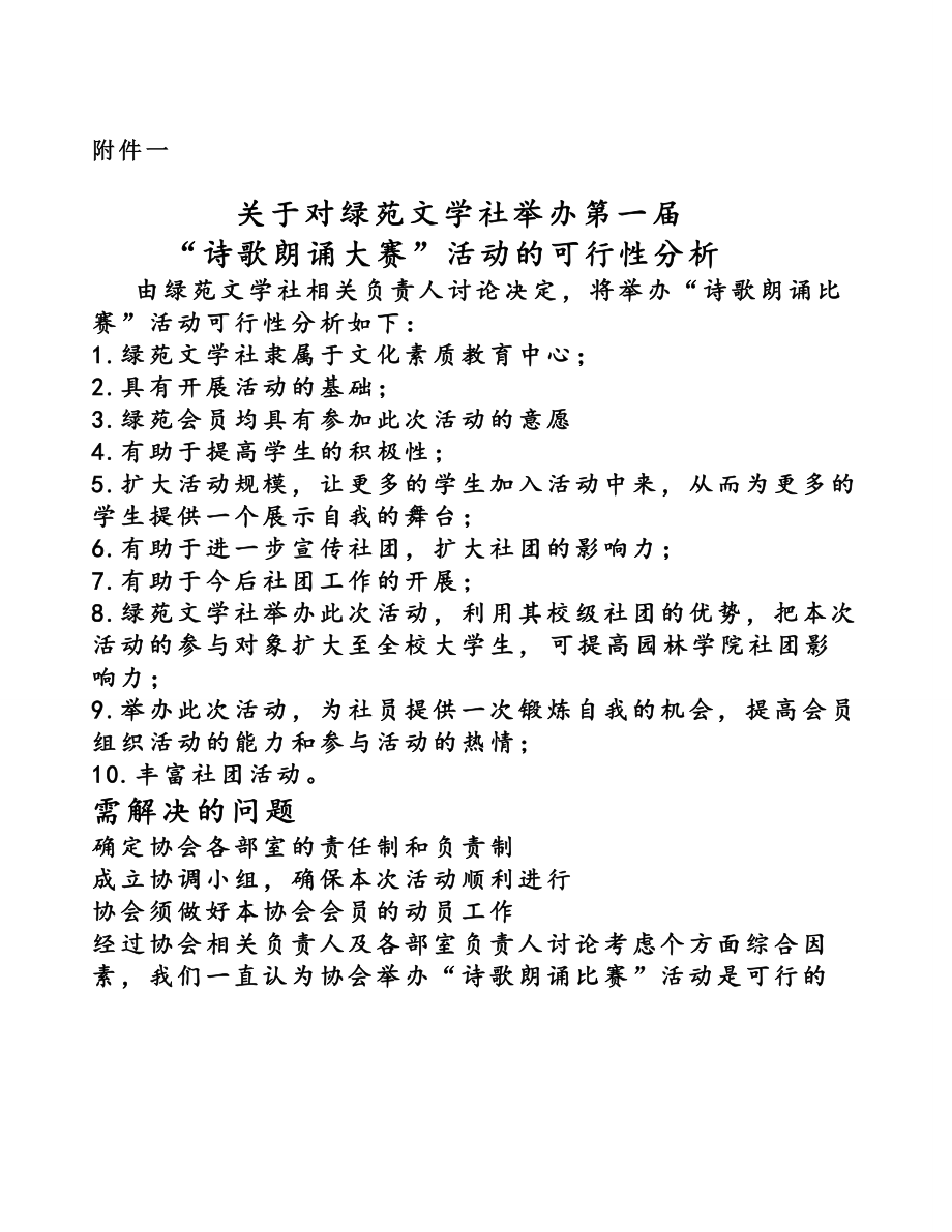 校园诗歌朗诵大赛策划书.doc