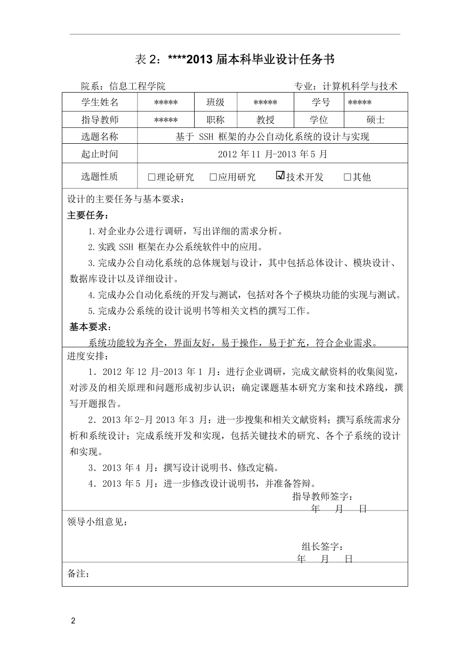 计算机应用技术开题报告.doc