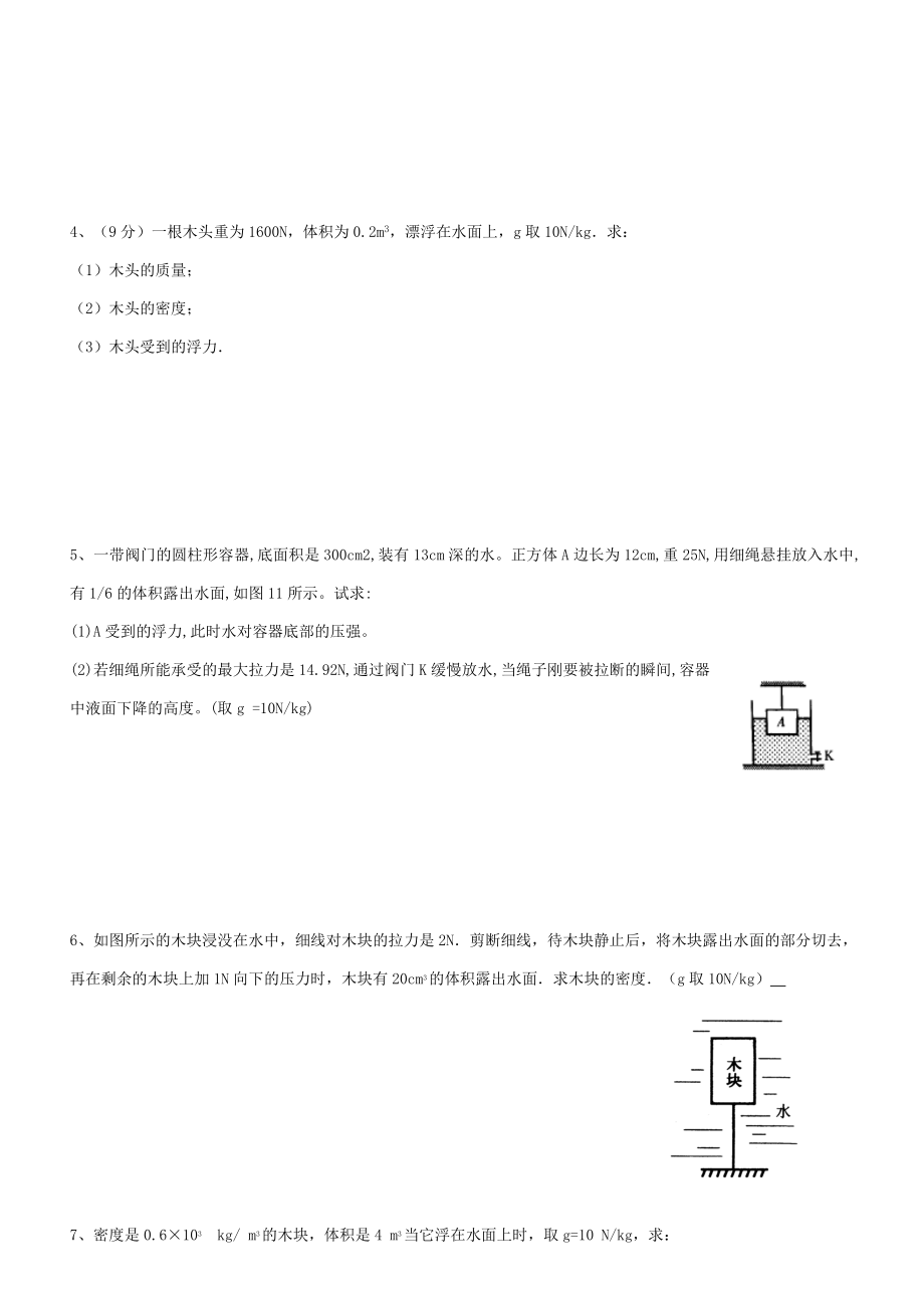 八年级物理浮力计算题(含答案).doc