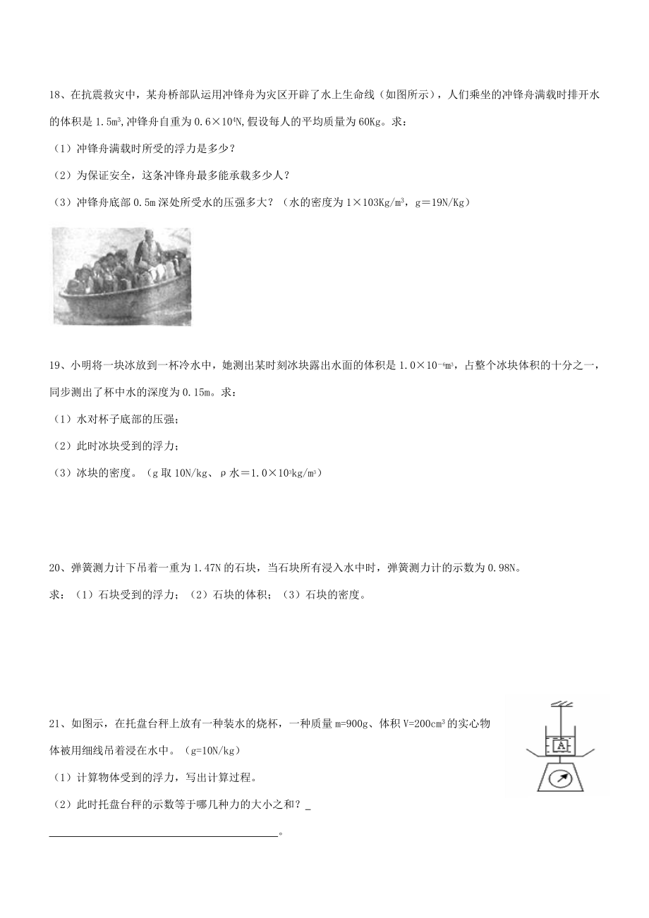 八年级物理浮力计算题(含答案).doc