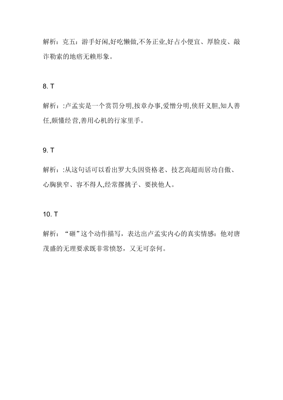 部编版语文九年级下第五单元习题435.18.2天下第一楼.doc