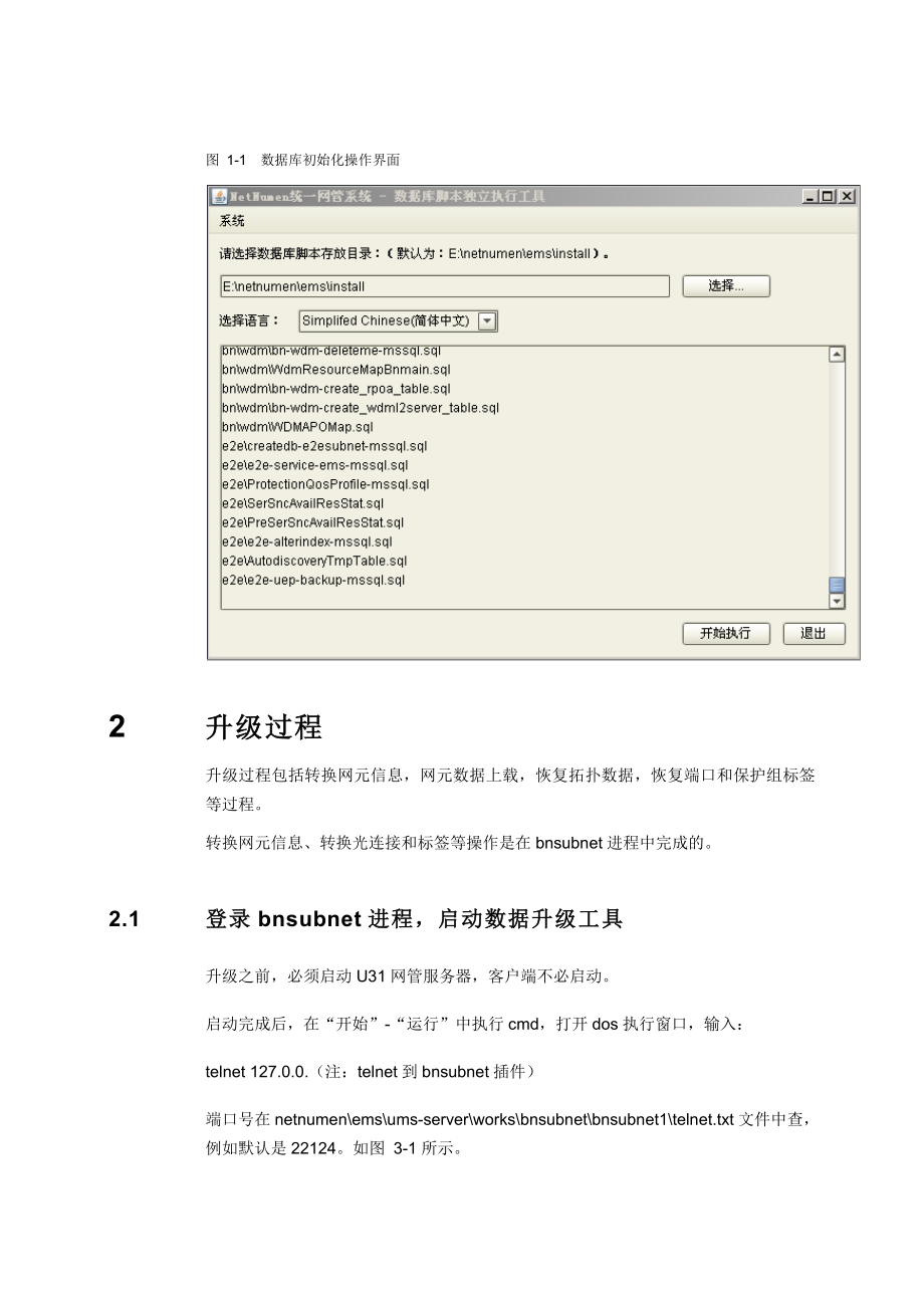 E300网管至U31网管升级指导.doc