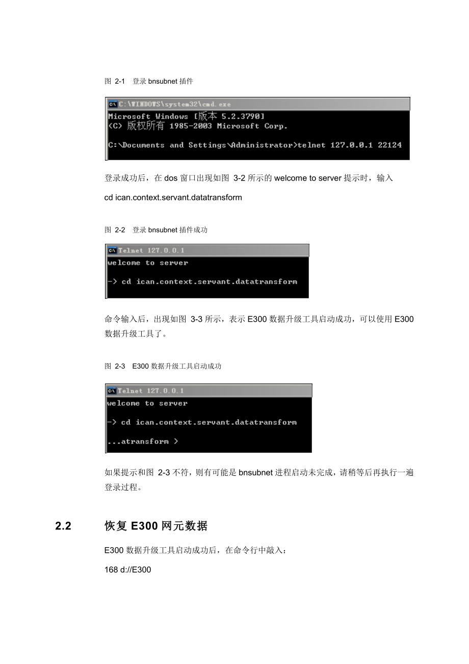 E300网管至U31网管升级指导.doc