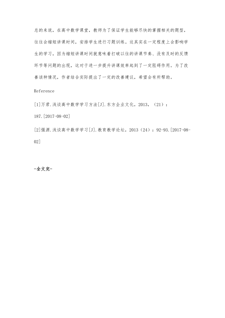 基于现状分析高中数学课堂教学.doc