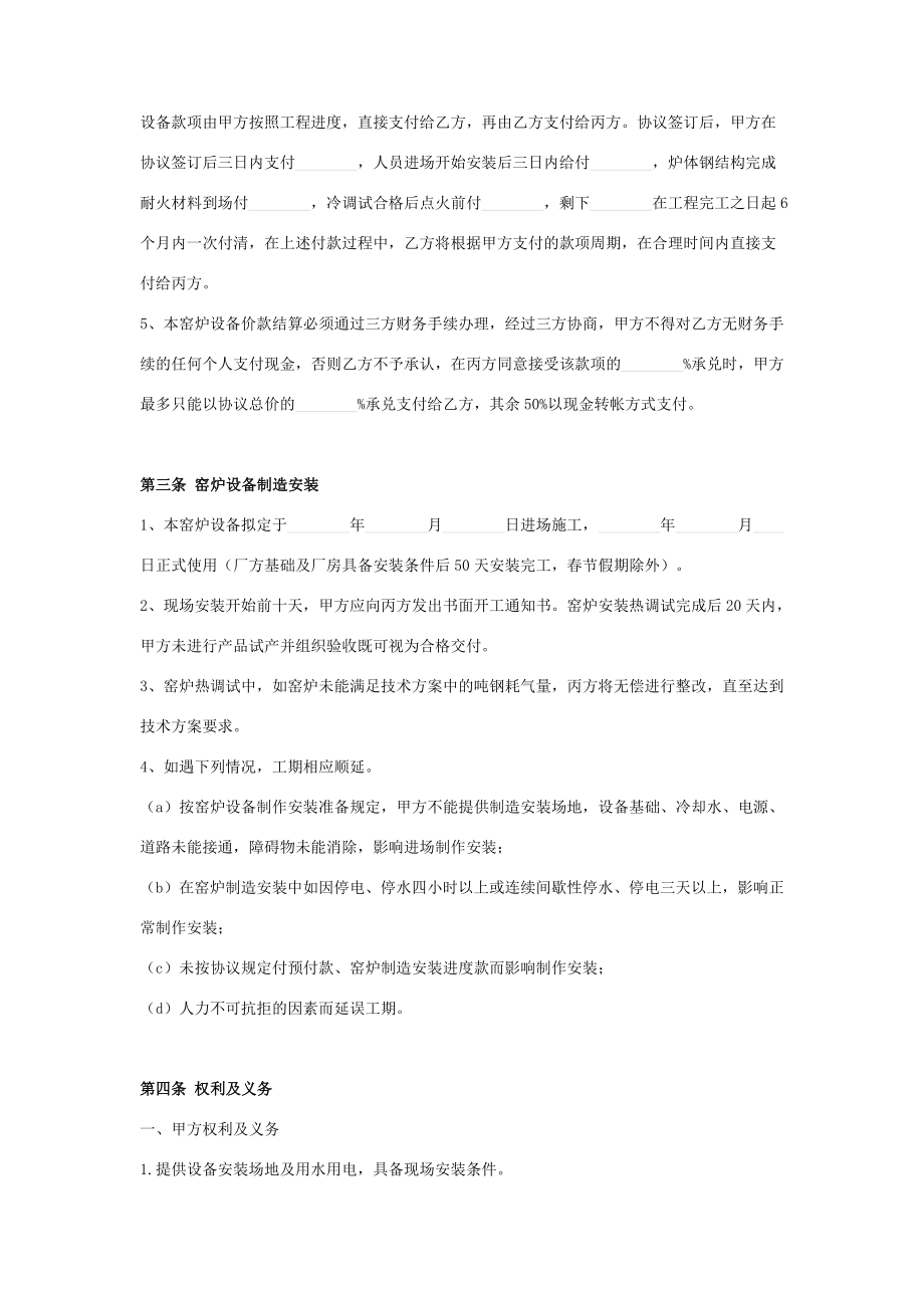 炉窑设备安装承包合同协议书范本模板.doc