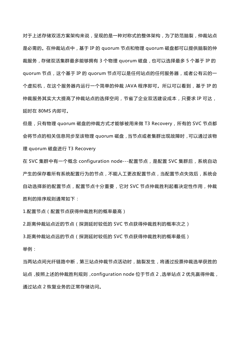 存储跨中心双活方案设计指南.doc