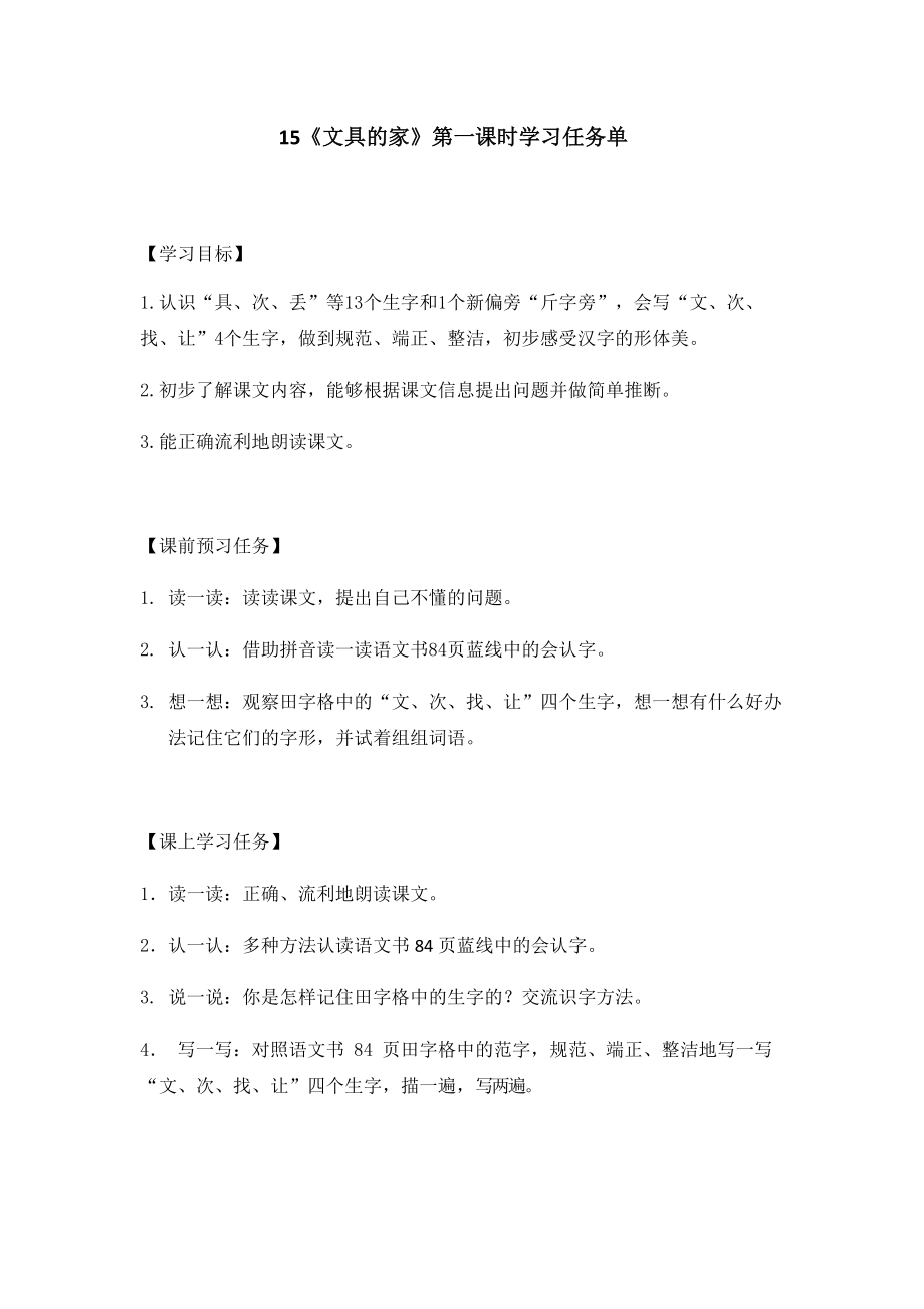 一年级语文(统编版)文具的家13学习任务单.doc