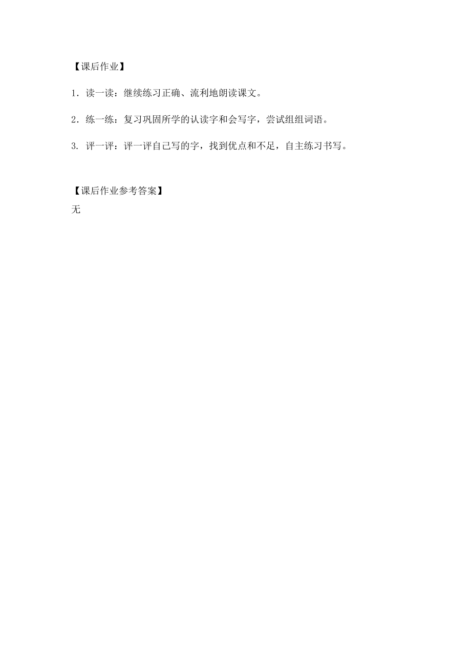 一年级语文(统编版)文具的家13学习任务单.doc