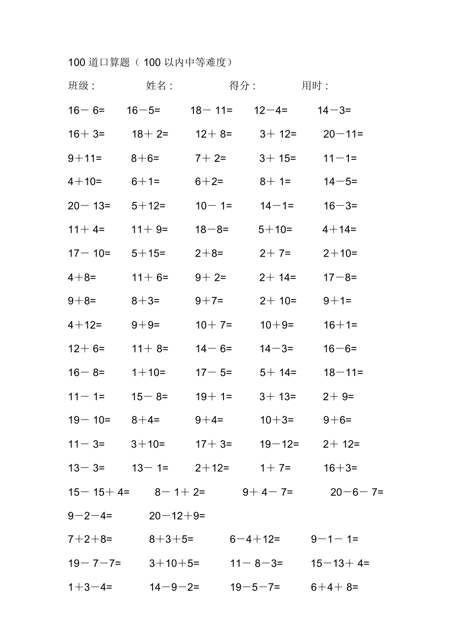 20以内加减进位借位运算口算题.doc