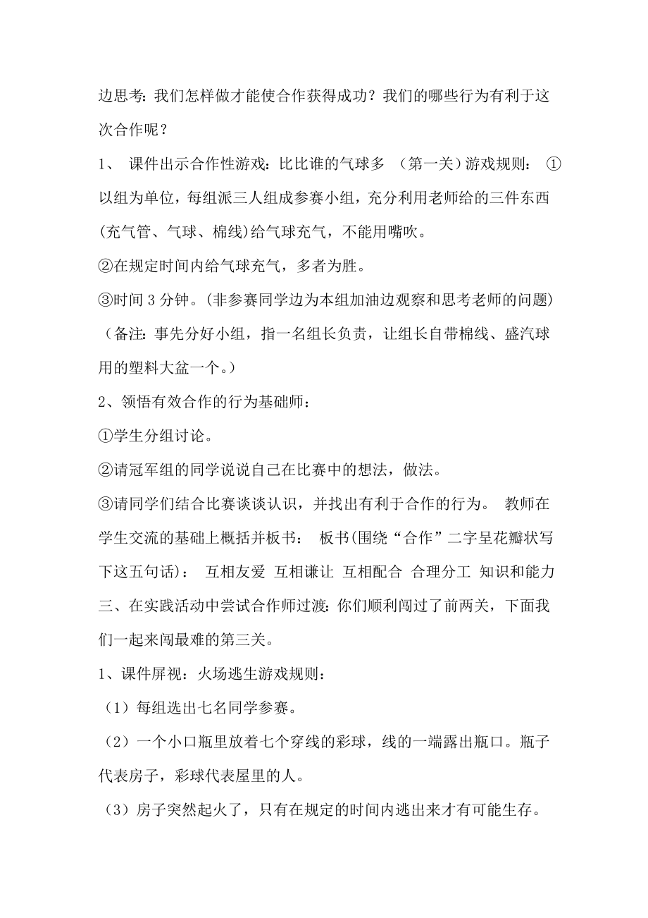 鄂教版三年级下册心理健康教育教案.doc