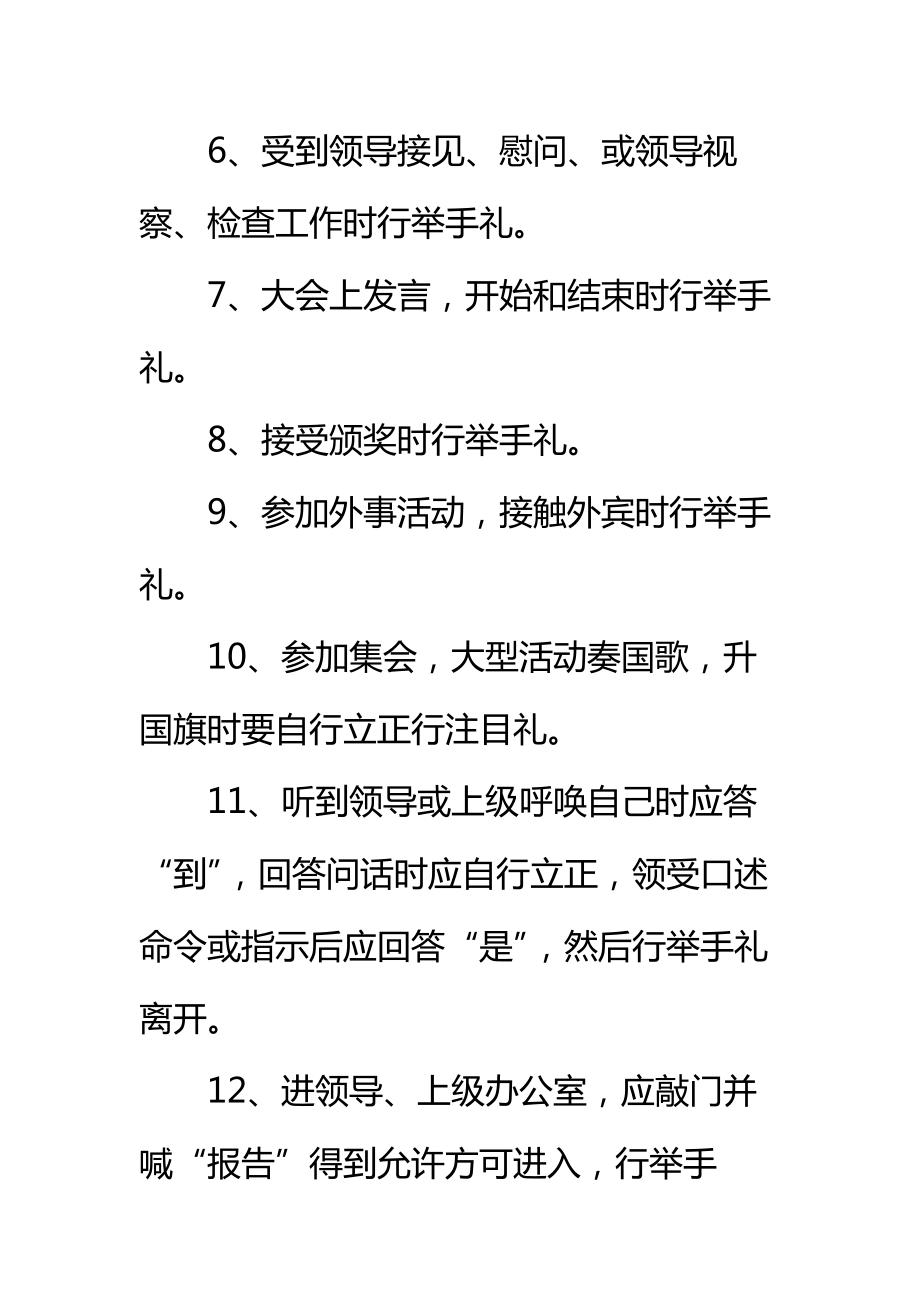 保安服务公司保安员礼节规定标准范本.doc